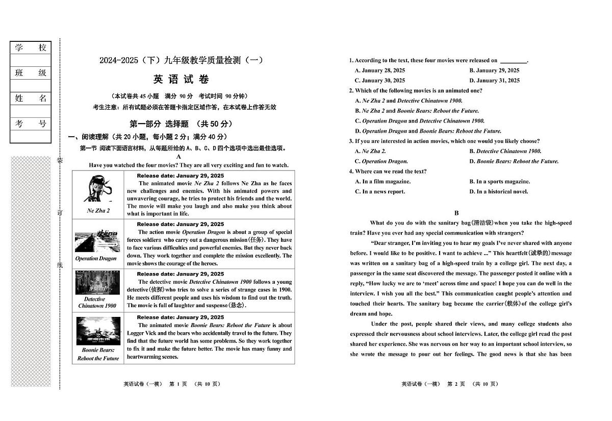 2025年辽宁省阜新市海州区中考一模英语试卷（中考模拟）第1页