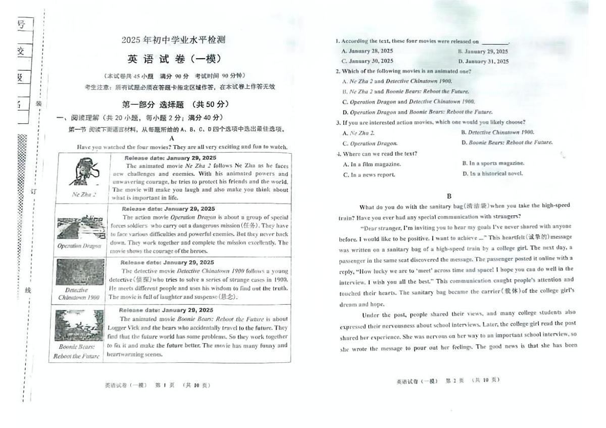 2025年辽宁省阜新市太平区中考一模英语试题（中考模拟）第1页