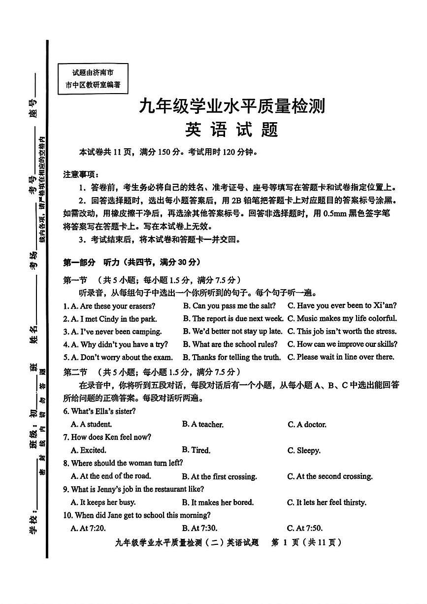 2025年山东省济南市市中区二模英语试题（中考模拟）第1页