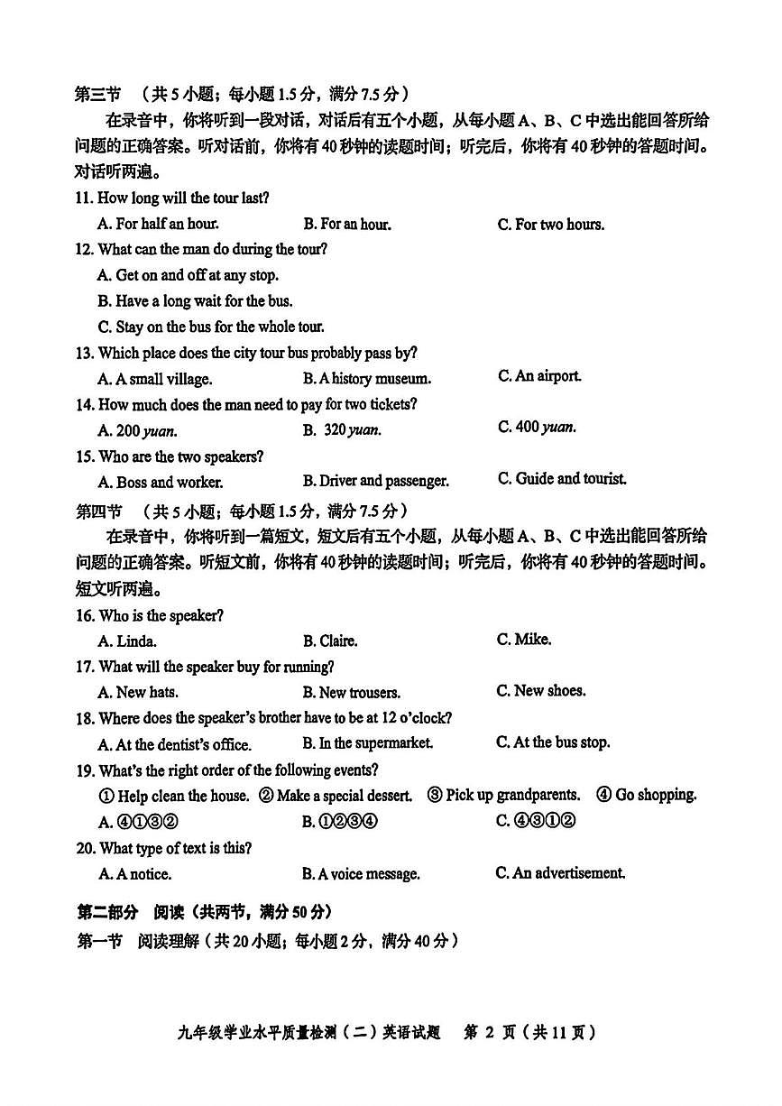 2025年山东省济南市市中区二模英语试题（中考模拟）第2页