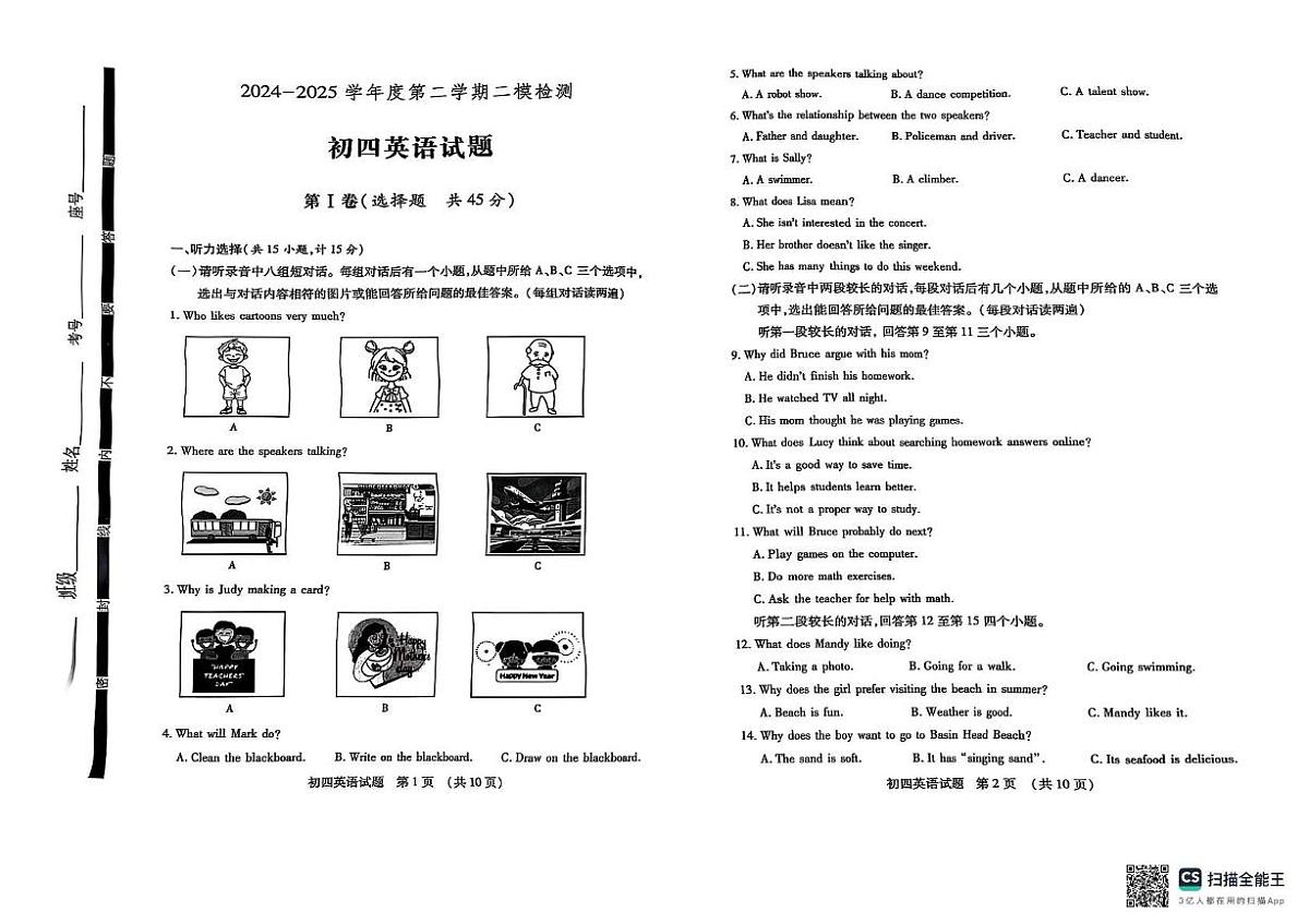 2025年山东省济宁市任城区中考二模英语试题（中考模拟）第1页