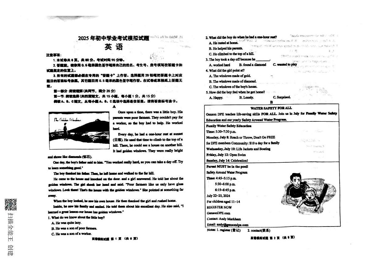 2025年山东省威海市文登区九年级下学期一模英语试题（中考模拟）第1页