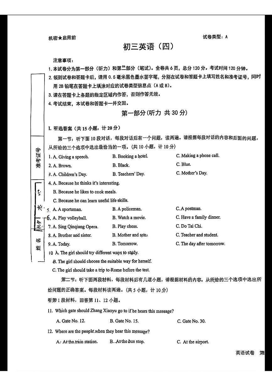 2025年陕西省西安交通大学附属中学中考四模英语试卷（中考模拟）第1页
