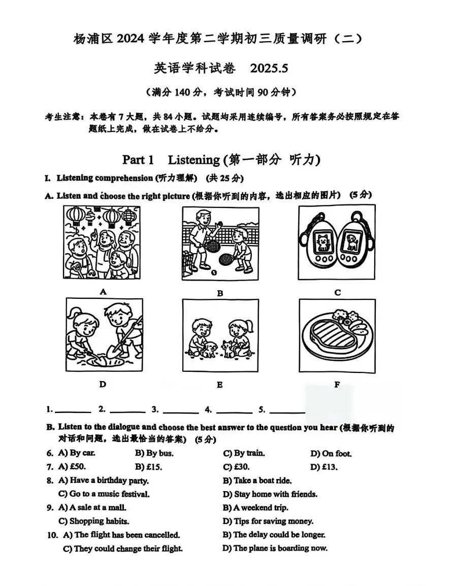 2025年上海市杨浦区中考英语三模试卷（中考模拟）第1页