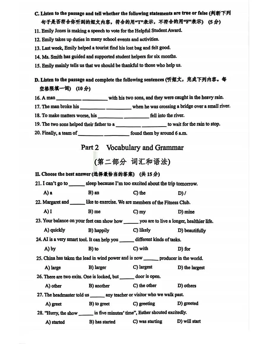 2025年上海市杨浦区中考英语三模试卷（中考模拟）第2页