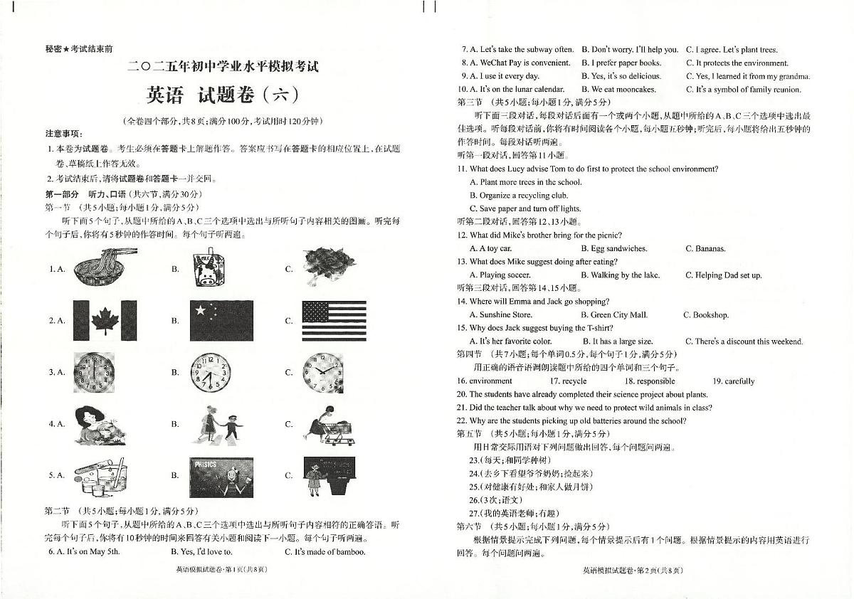2025年云南省昭通市昭阳区一模英语试题（中考模拟）第1页