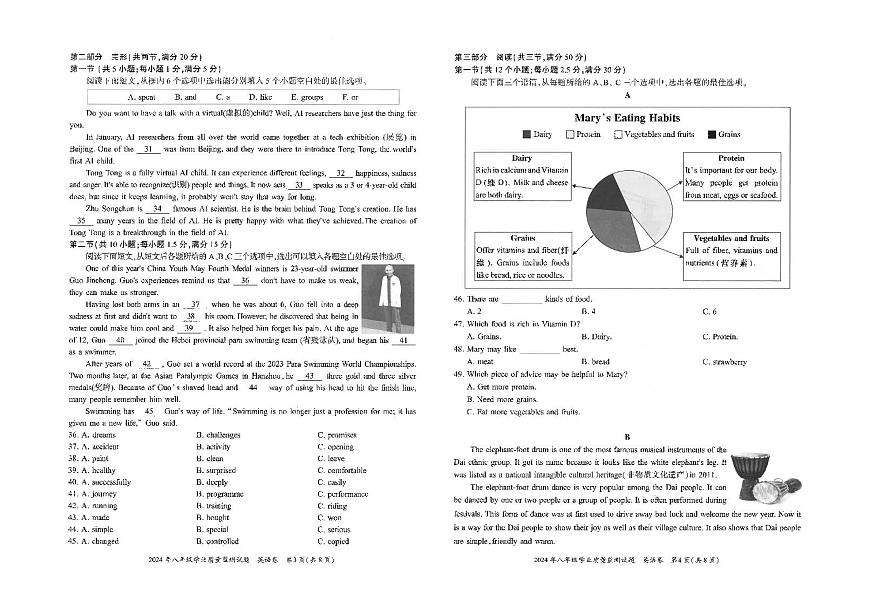 贵州省六盘水市2023-2024学年八年级下学期期末考试英语试题及答案第2页
