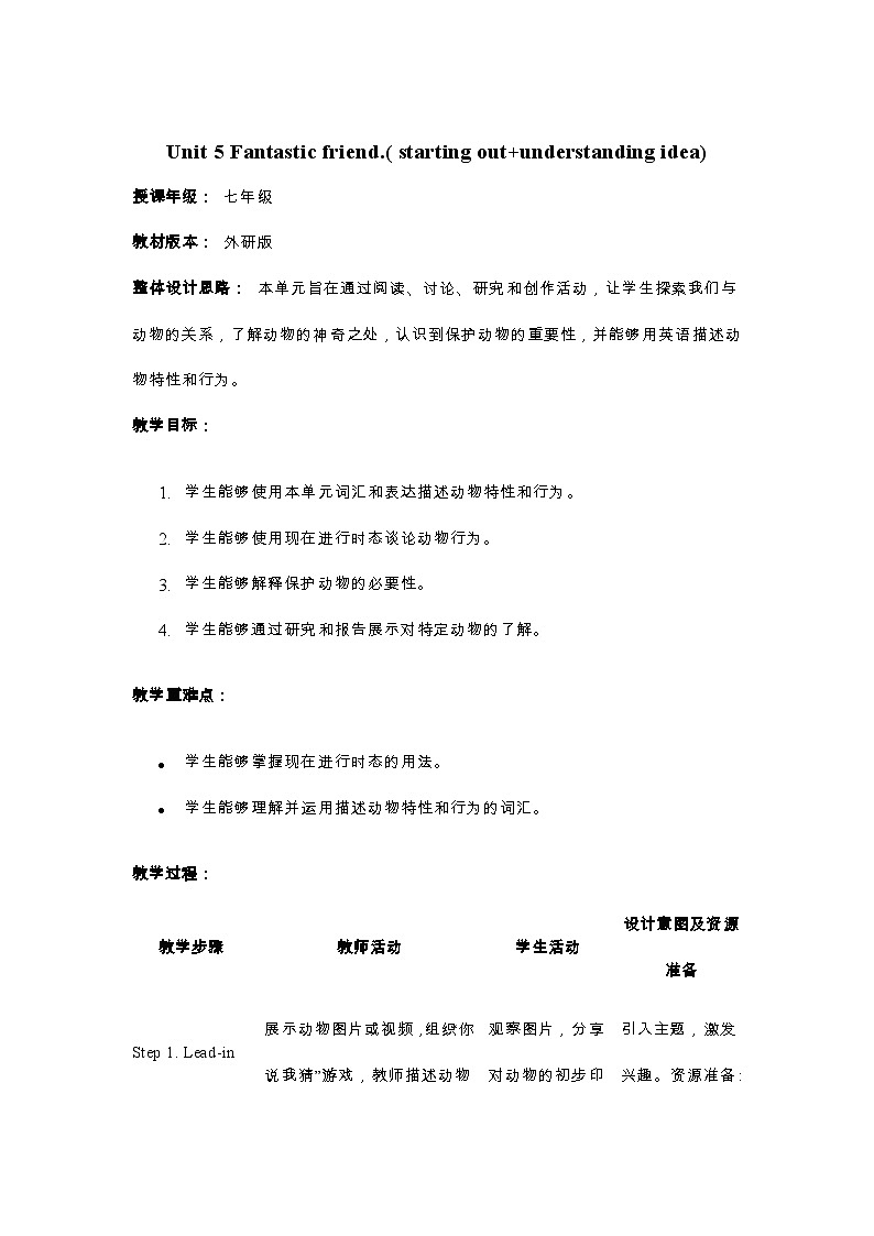 2024秋外研版英语七上：Unit 5 Fantastic friend.starting out understanding idea 教学设计（表格式）第1页