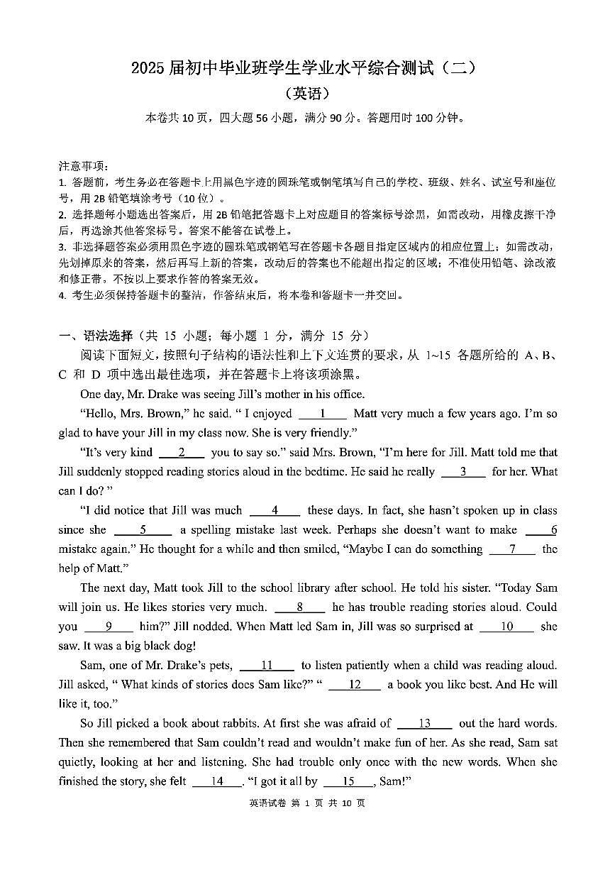 2025广州市初三广雅二模英语试卷(1)无答案第1页
