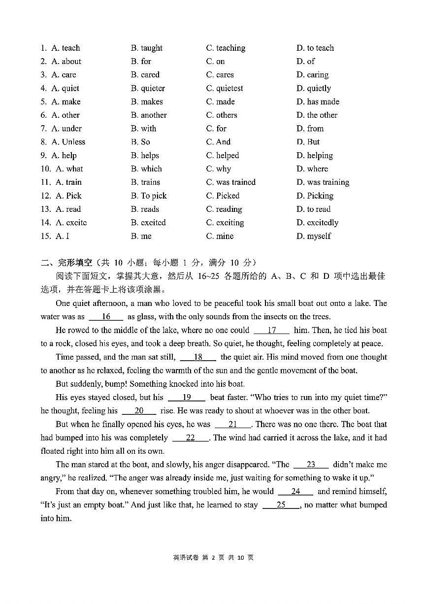 2025广州市初三广雅二模英语试卷(1)无答案第2页