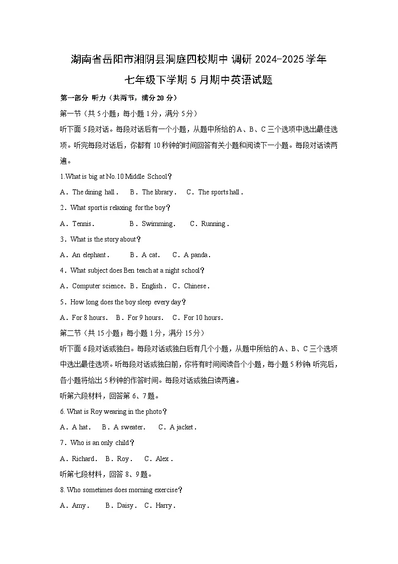 湖南省岳阳市湘阴县洞庭四校期中调研2024-2025学年七年级下学期5月期中英语试题第1页