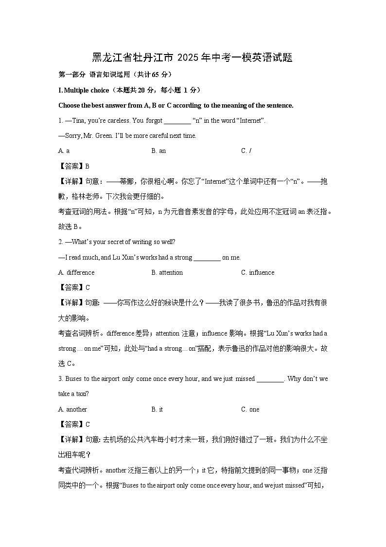 黑龙江省牡丹江市2025年中考一模英语试题（解析版）第1页