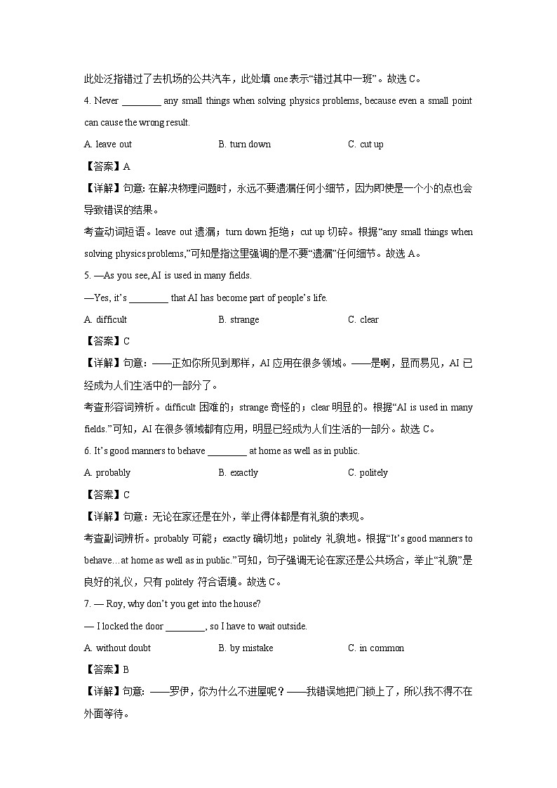 黑龙江省牡丹江市2025年中考一模英语试题（解析版）第2页