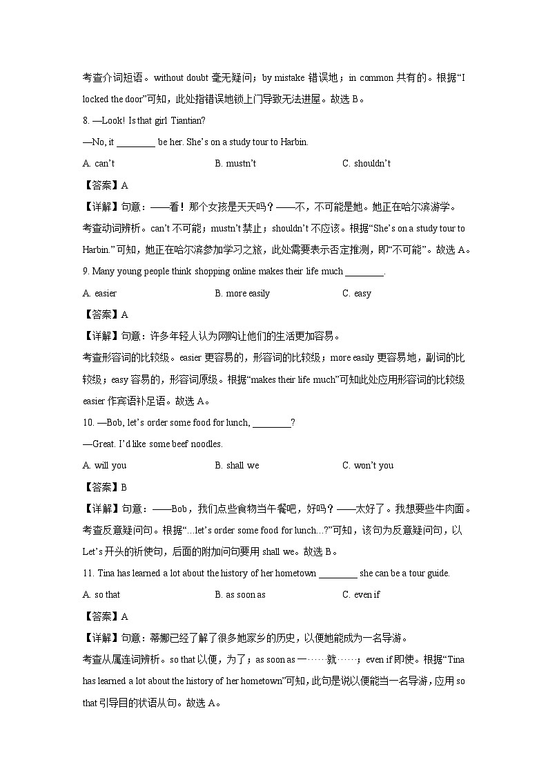 黑龙江省牡丹江市2025年中考一模英语试题（解析版）第3页