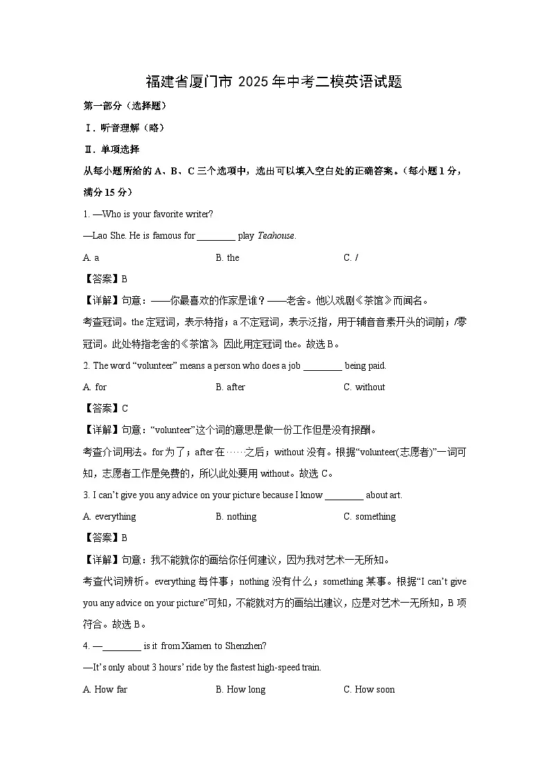 福建省厦门市2025年中考二模英语试题（解析版）第1页
