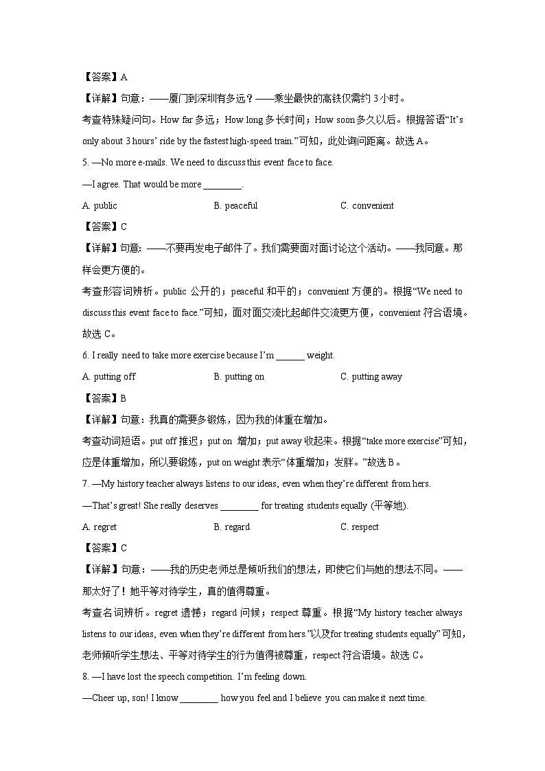 福建省厦门市2025年中考二模英语试题（解析版）第2页