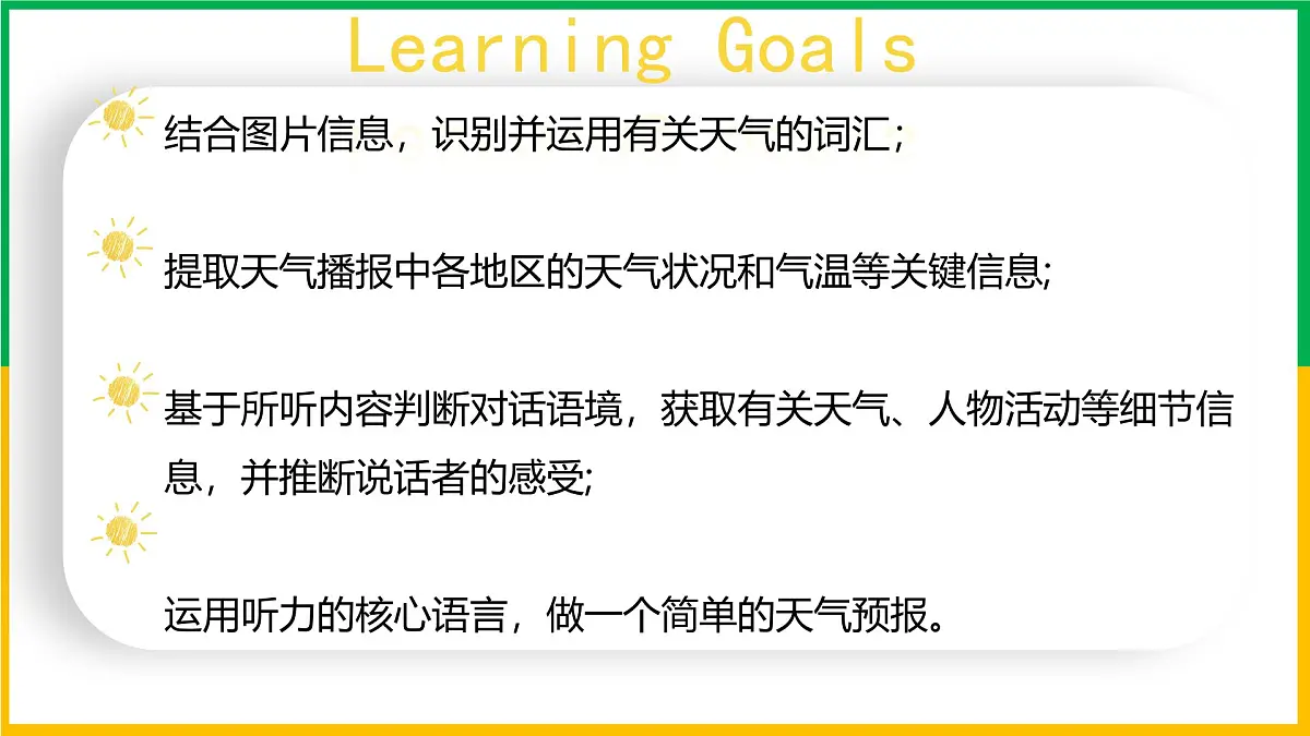 Unit 6 Rain or Shine Section A 1a-1d 课件 2024-2025学年英语人教版7年级下册第2页