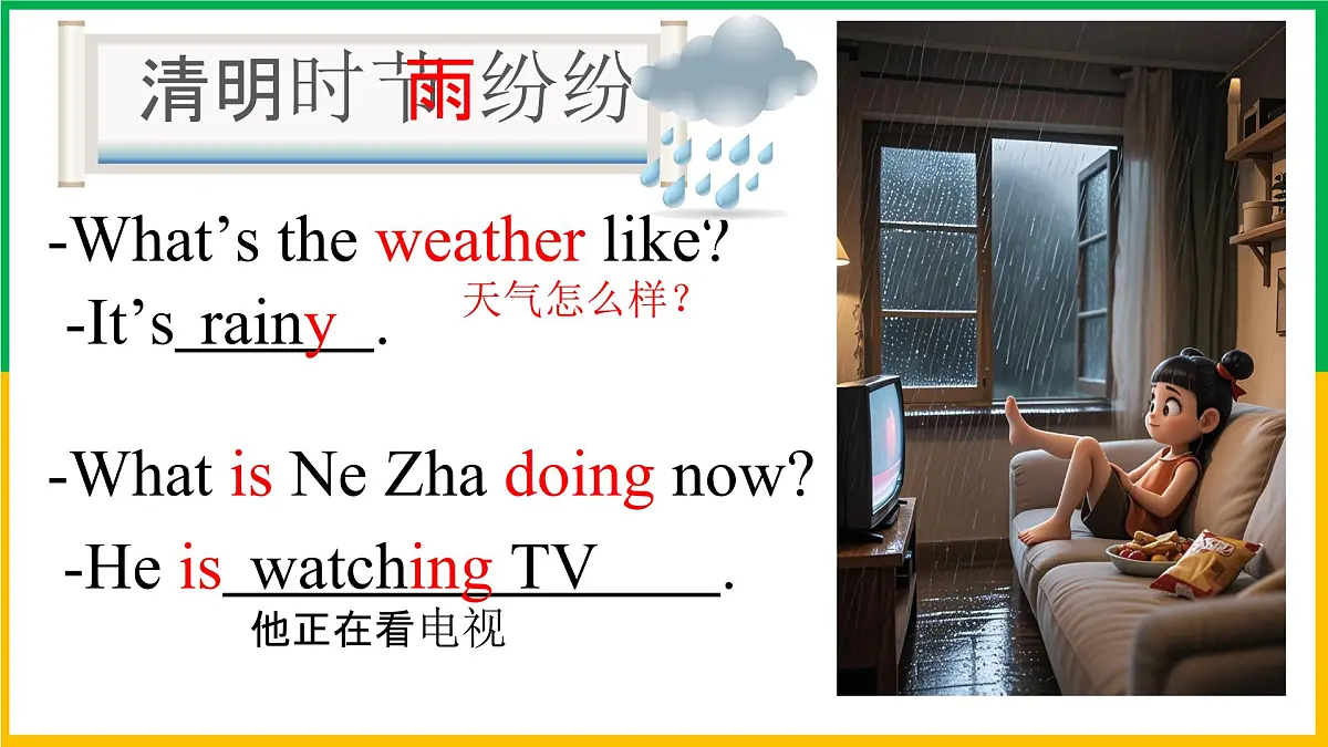 Unit 6 Rain or Shine Section A 1a-1d 课件 2024-2025学年英语人教版7年级下册第5页