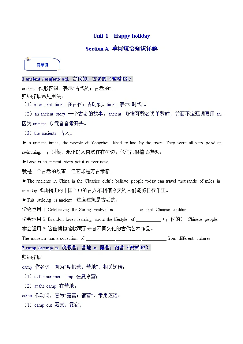 2025人教版初中英语八年级上册 Unit 1 Happy holiday Section A 单词短语知识点详解第1页