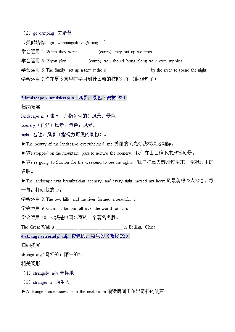 2025人教版初中英语八年级上册 Unit 1 Happy holiday Section A 单词短语知识点详解第2页