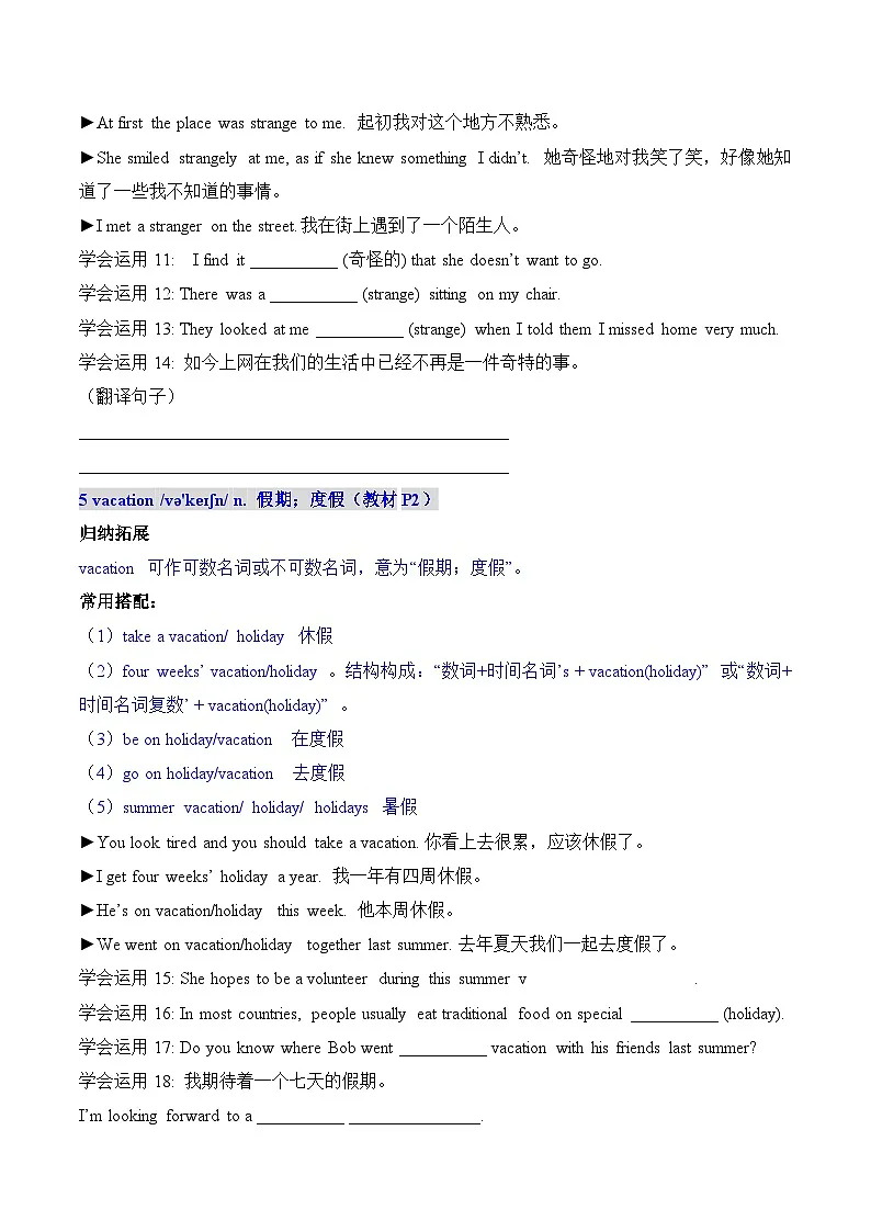 2025人教版初中英语八年级上册 Unit 1 Happy holiday Section A 单词短语知识点详解第3页