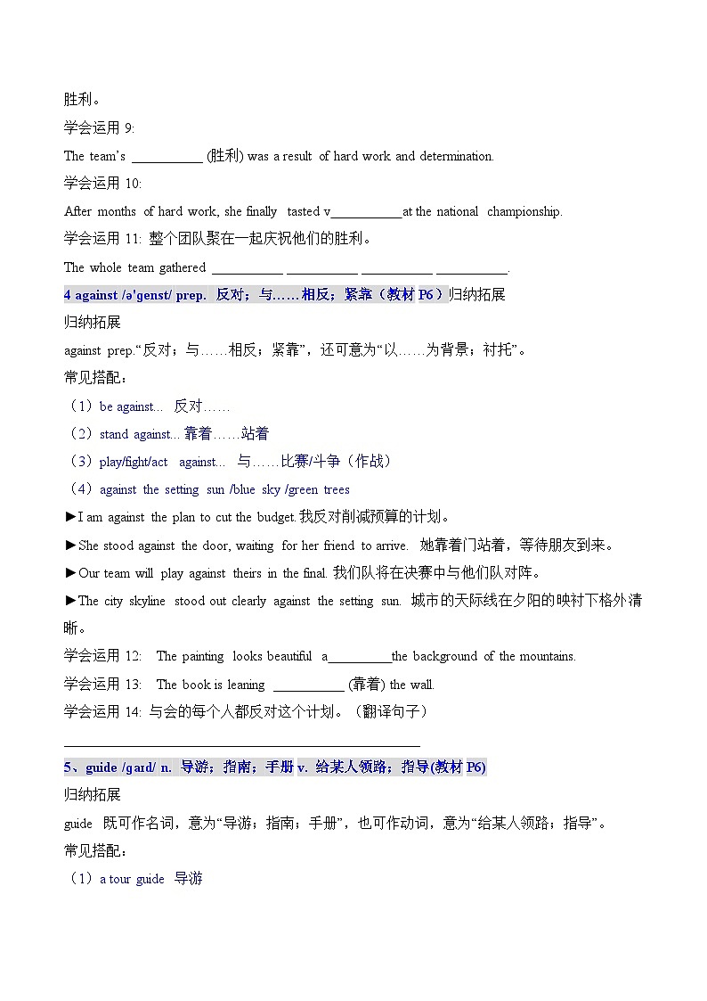 2025人教版初中英语八年级上册 Unit 1  Happy holiday Section B 单词短语知识点详解第3页