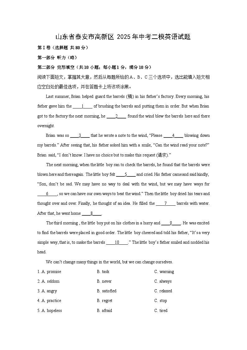 山东省泰安市高新区2025年中考二模英语试卷（解析版）第1页