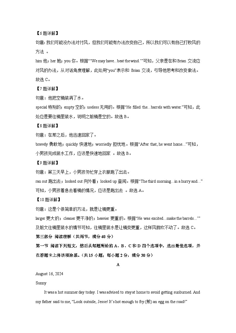 山东省泰安市高新区2025年中考二模英语试卷（解析版）第3页
