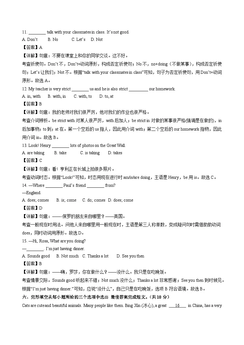 山东省青岛市即墨区多校联考2023-2024学年七年级下学期期中英语英语试卷（解析版）第3页