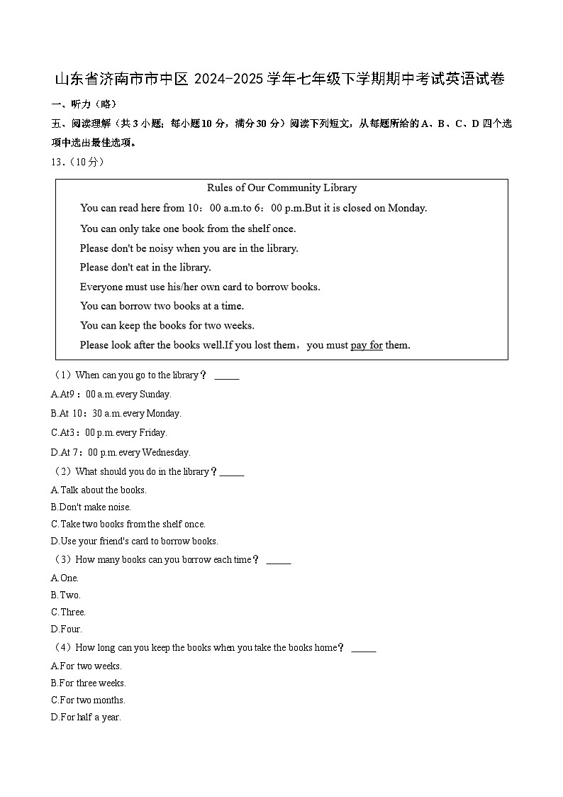 山东省济南市市中区2024-2025学年七年级下学期期中考试英语英语试卷（解析版）第1页