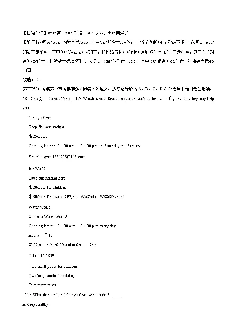 山东省济南市槐荫区2024-2025学年七年级下学期期中考试英语英语试卷（解析版）第2页