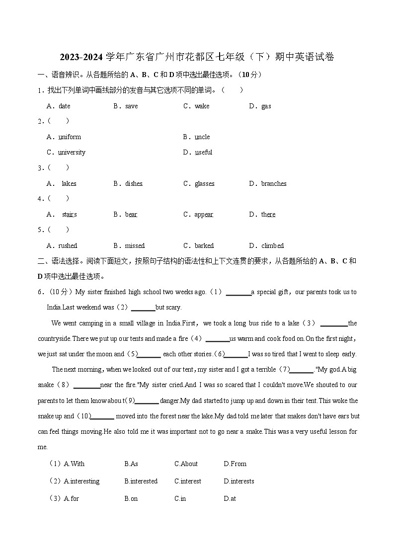 广州市花都区2023-2024学年下学期七年级英语期中考试试卷（含答案）第1页