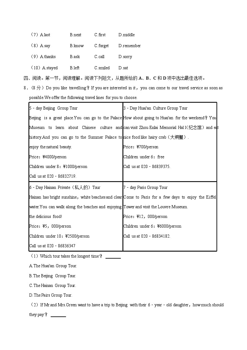广州市花都区2023-2024学年下学期七年级英语期中考试试卷（含答案）第3页