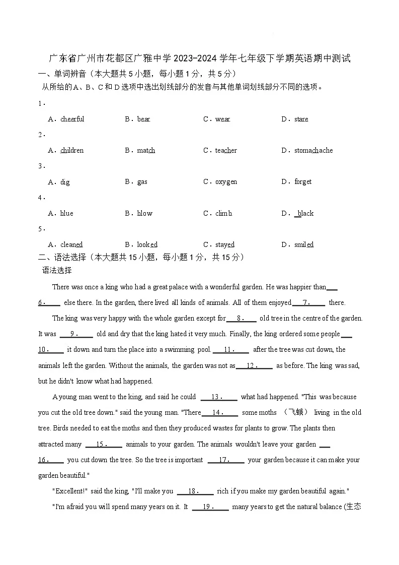 广州市花都区广雅中学2022-2023学年下学期七年级英语期中考试试卷（含答案）第1页
