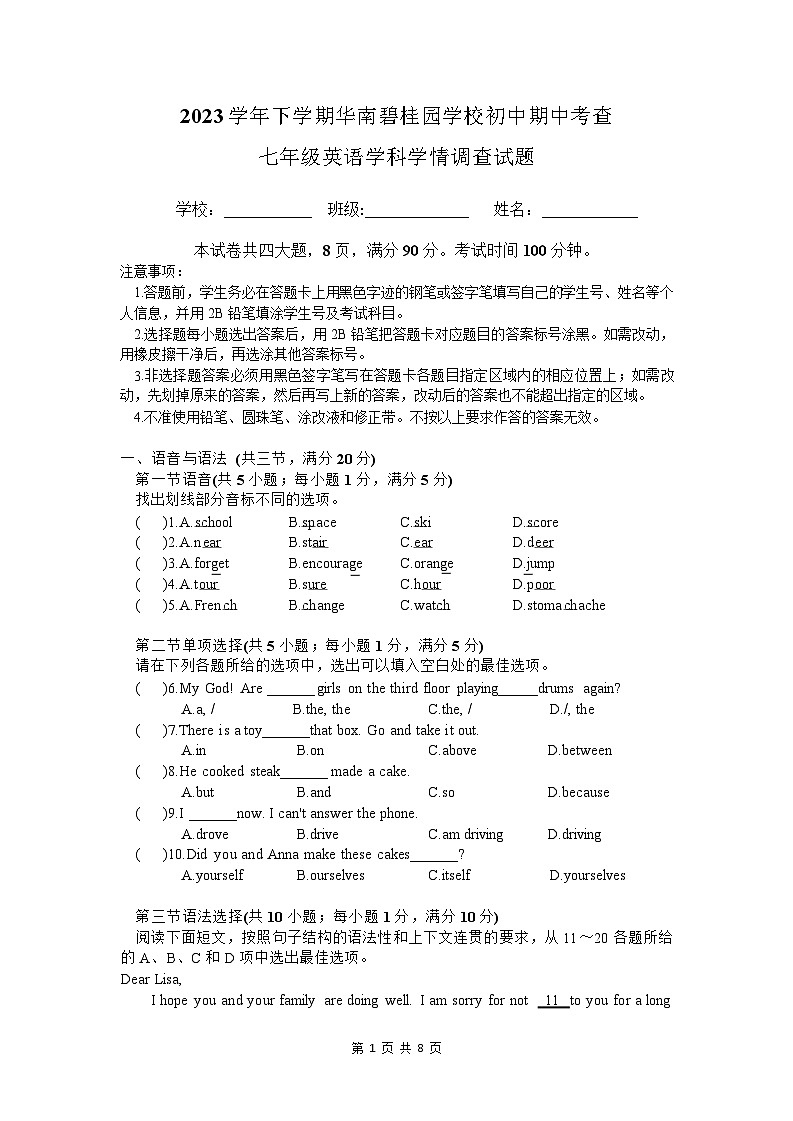 广州市华南碧桂园学校2022-2023学年下学期七年级英语期中考试试卷（含答案）第1页
