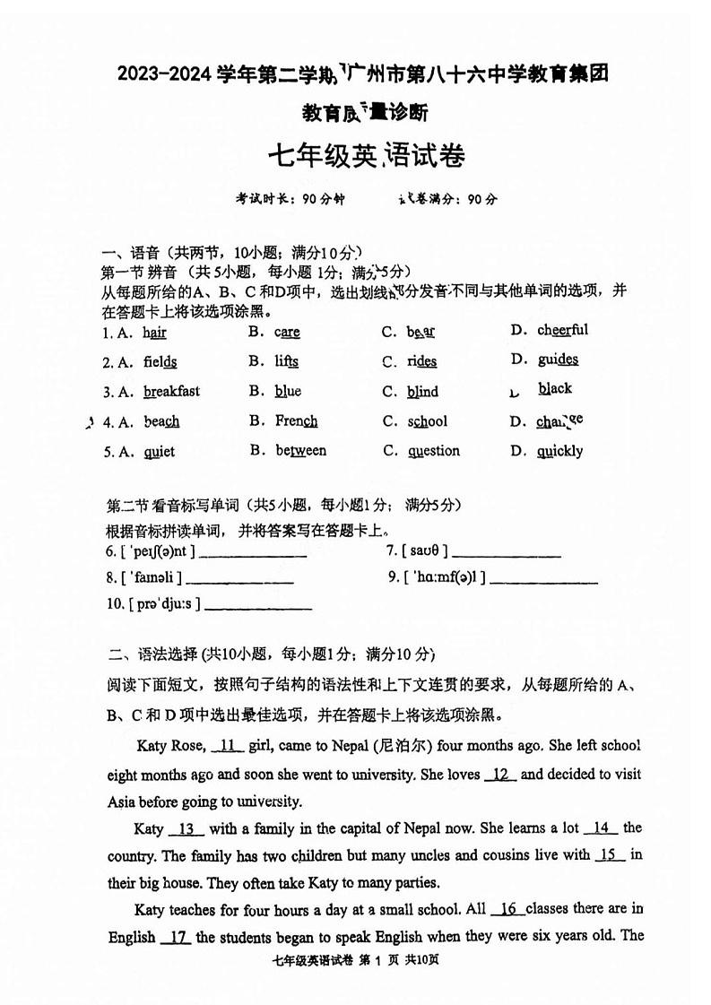 广州市黄埔区86中学2023-2024学年下学期七年级英语期中考试试卷第1页