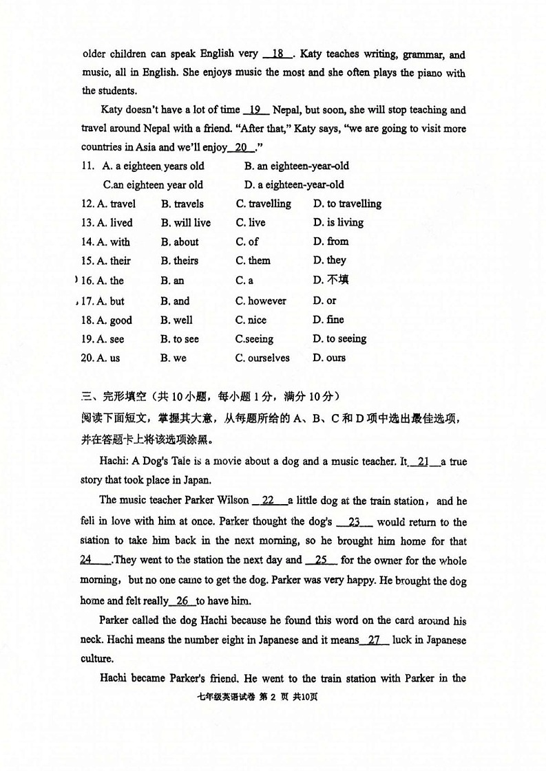 广州市黄埔区86中学2023-2024学年下学期七年级英语期中考试试卷第2页