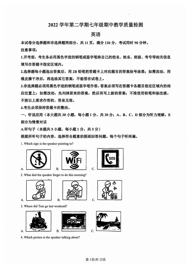 广州市荔湾区广雅集团2022-2023学年下学期七年级英语期中考试试卷（含答案）第1页