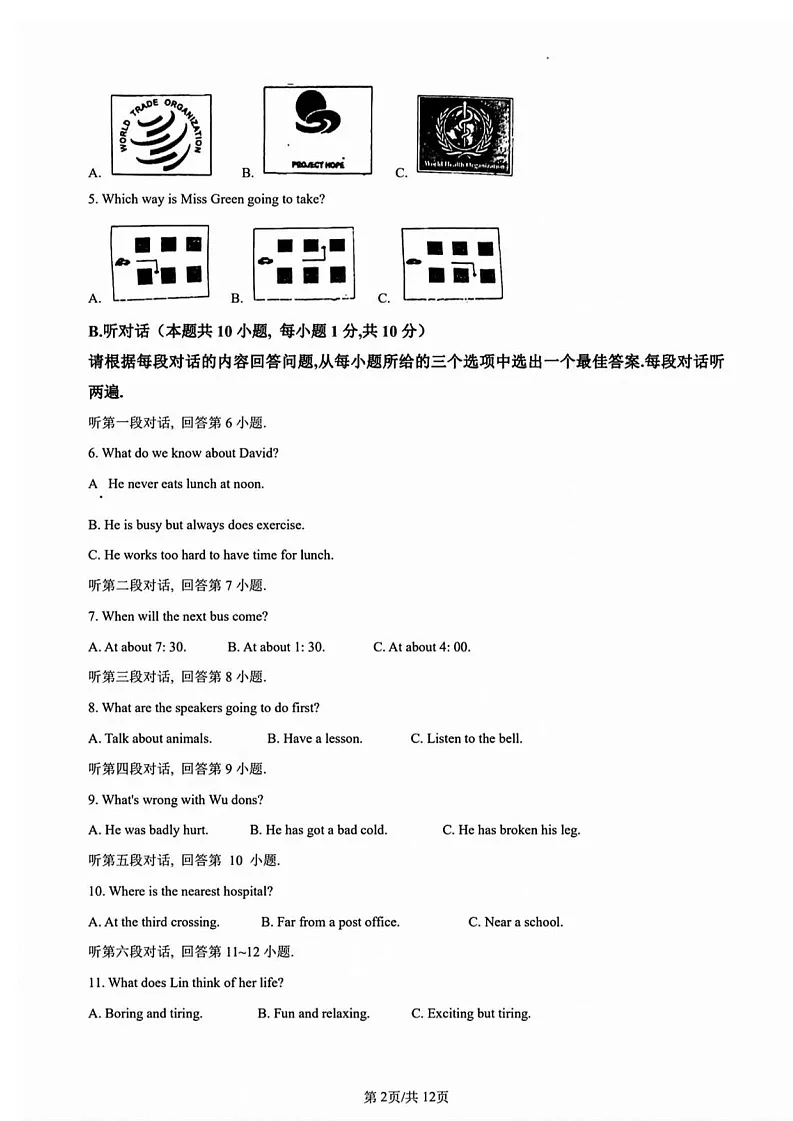广州市荔湾区广雅集团2022-2023学年下学期七年级英语期中考试试卷（含答案）第2页