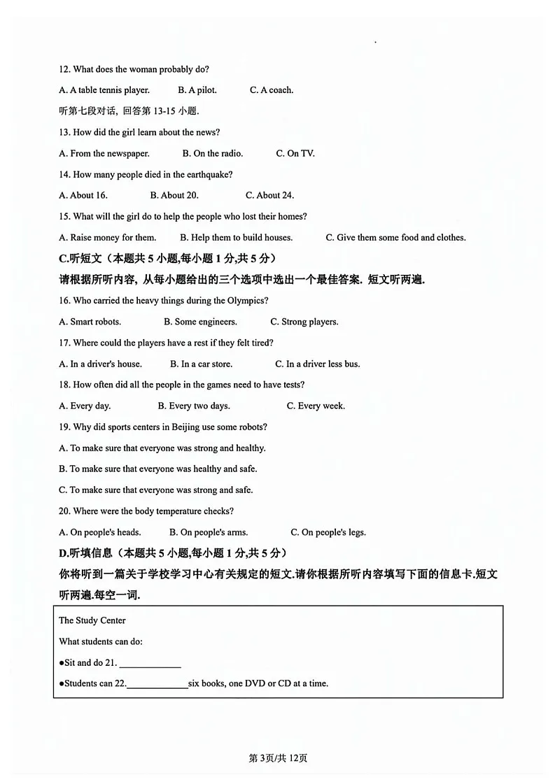 广州市荔湾区广雅集团2022-2023学年下学期七年级英语期中考试试卷（含答案）第3页