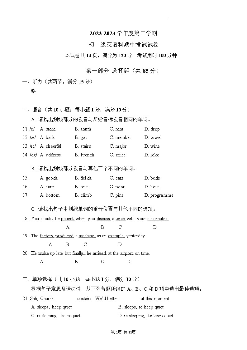 广州市执信中学2023-2024学年下学期七年级英语期中考试试卷（含答案）第1页