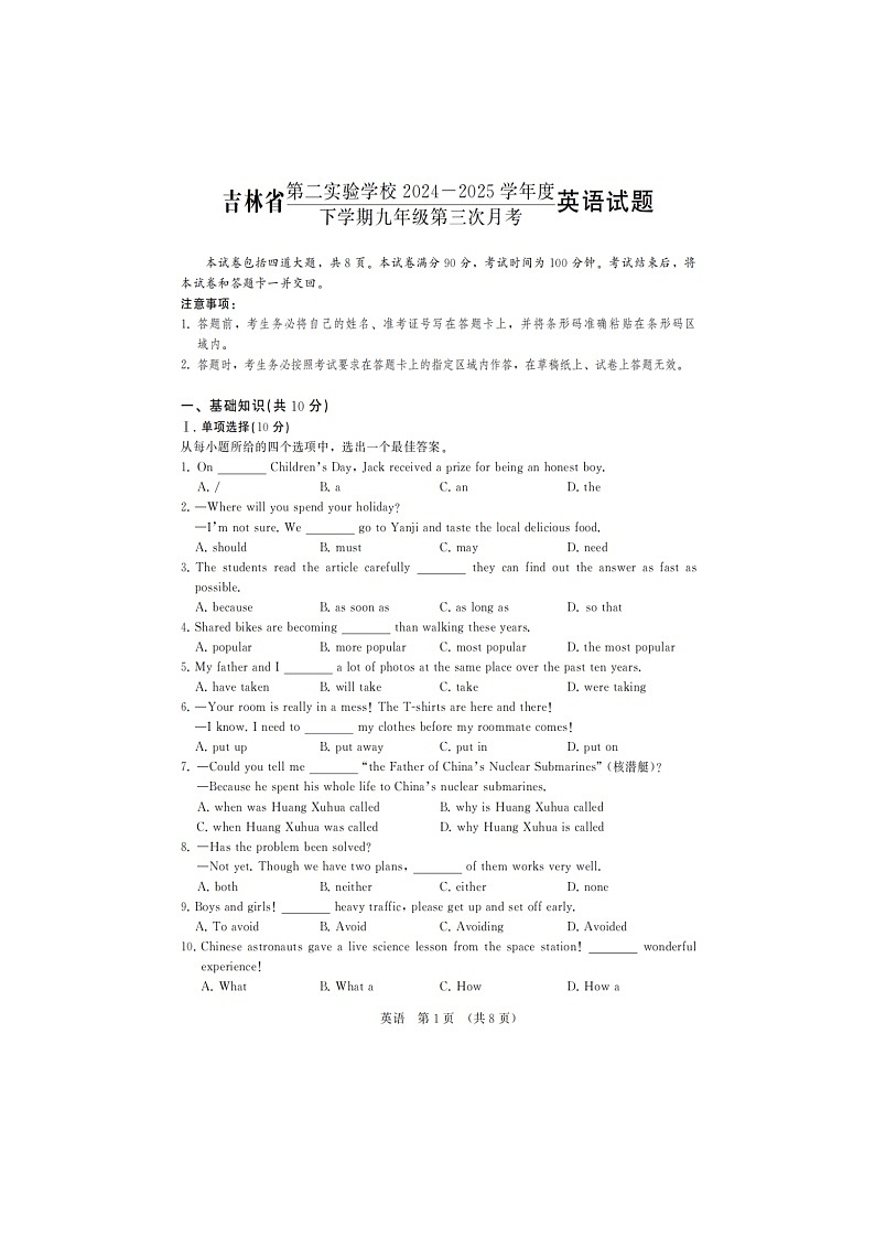 吉林省第二实验学校2024-2025学年度下学期九年级第三次月考英语试题（含答案）第1页