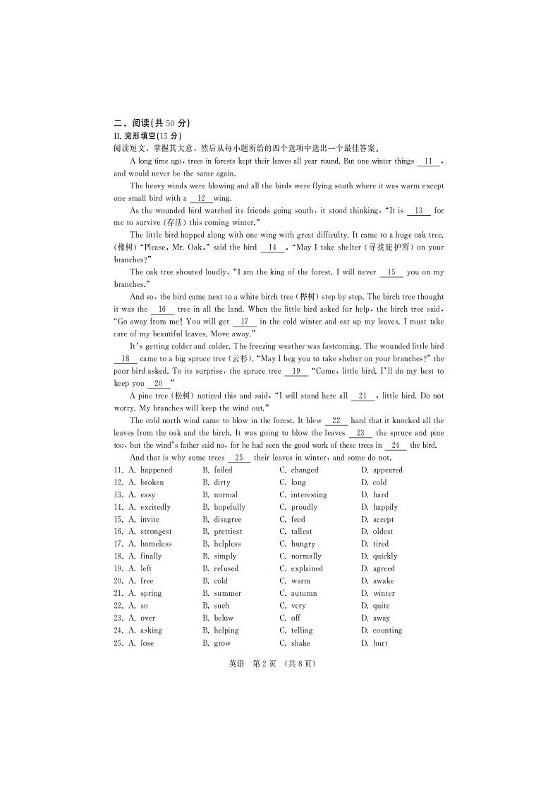 吉林省第二实验学校2024-2025学年度下学期九年级第三次月考英语试题（含答案）第2页