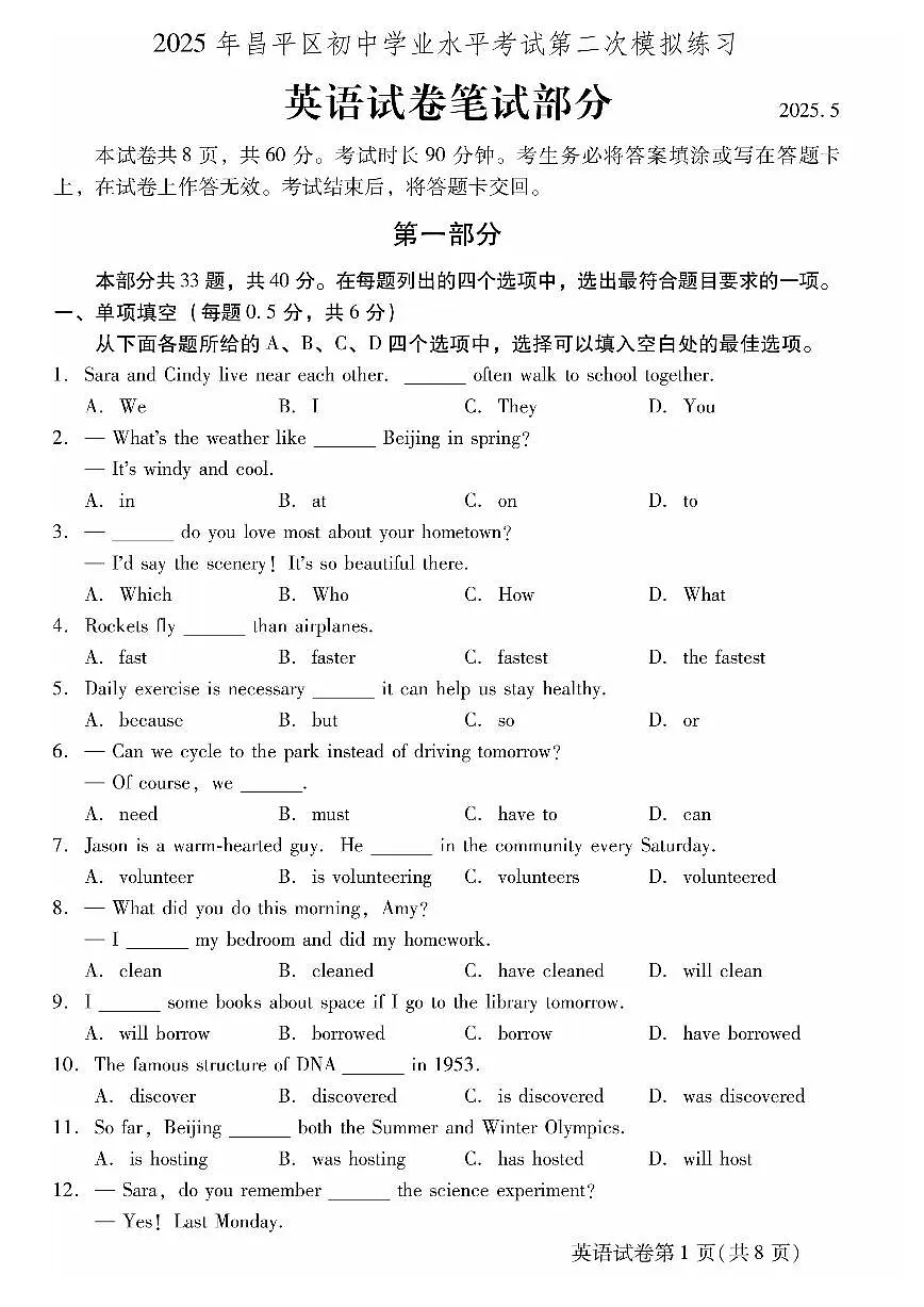 2025年北京市昌平区中考初三二模 英语试题及答案第1页