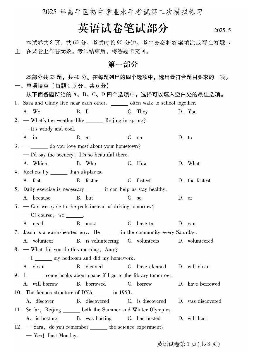 2025年北京市昌平区中考初三二模 英语试题及答案第1页
