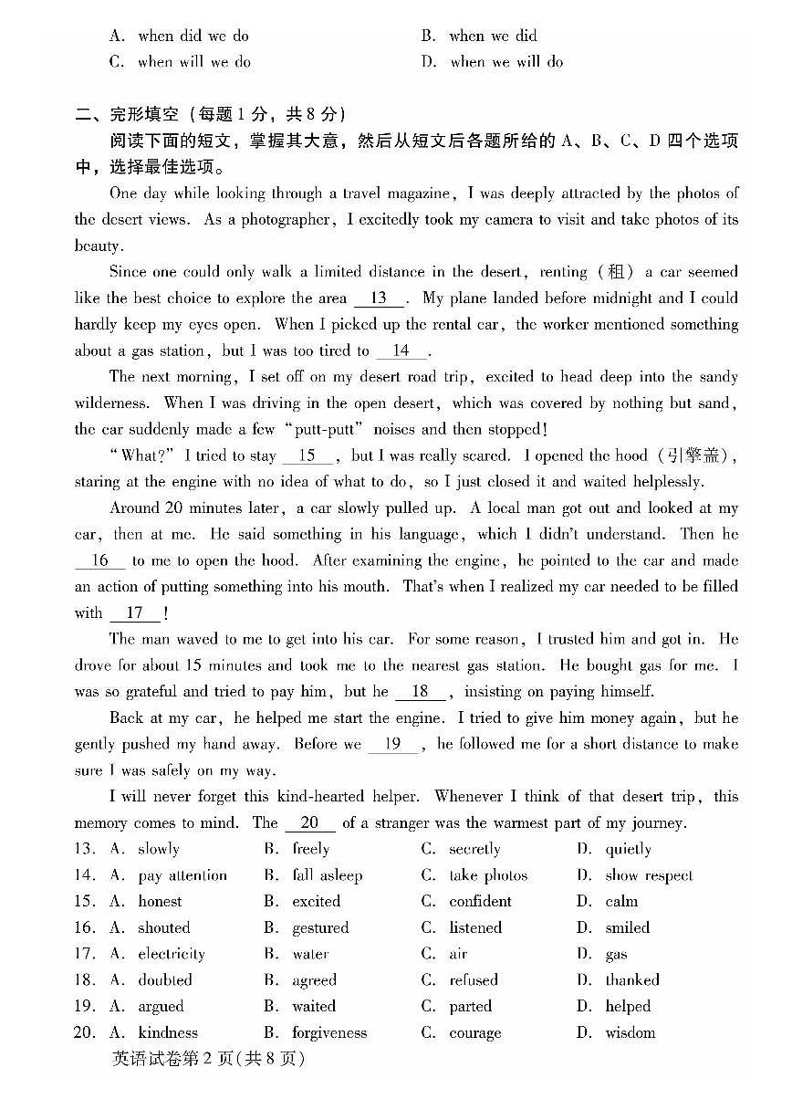 2025年北京市昌平区中考初三二模 英语试题及答案第2页