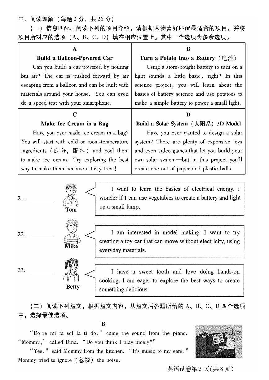 2025年北京市昌平区中考初三二模 英语试题及答案第3页