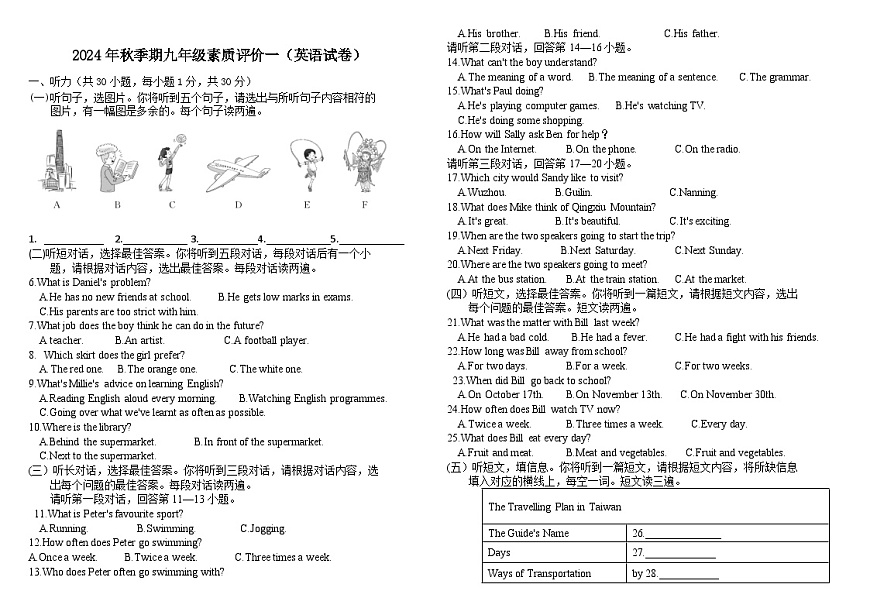 广西岑溪市岑溪中学2024-2025学年九年级上学期第一次月考英语试题第1页