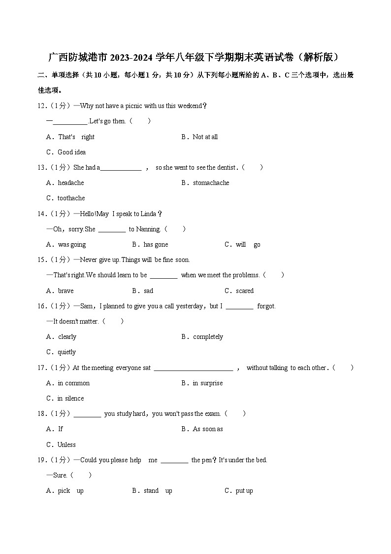 广西防城港市2023-2024学年八年级下学期期末英语试卷+第1页