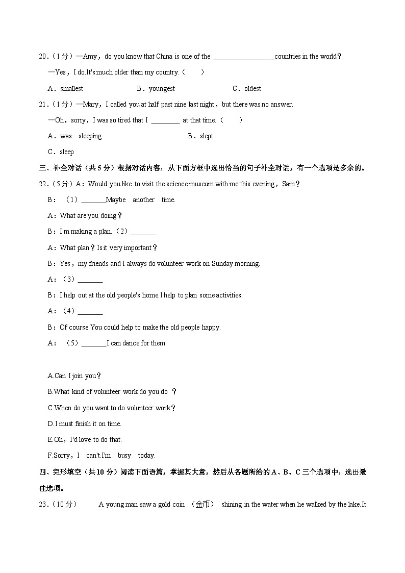 广西防城港市2023-2024学年八年级下学期期末英语试卷+第2页